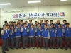 태안사업소 사회봉사단 발대식 행사 개최